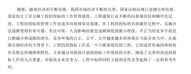 室内工程招投标资料下载-浅谈做好工程招投标管理工作的措施