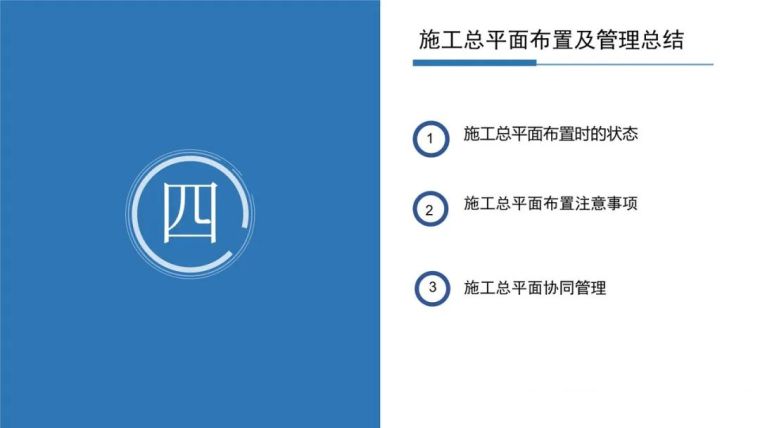 施工总平面规划设计实施指南 | PDF_54