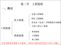 建设项目质量控制(质量验收事故处理272页)