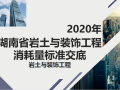 2020年岩土装饰工程消耗量标准交底（PPT）