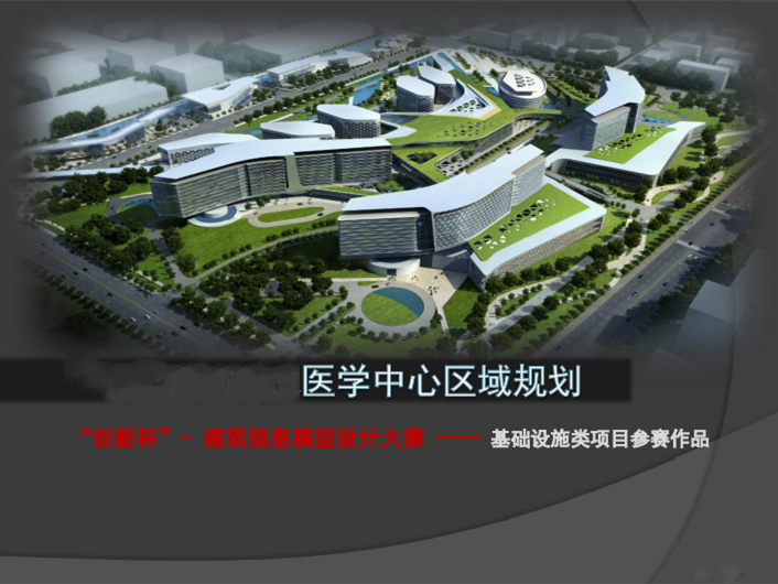 中心城区规划模型资料下载-BIM模型大赛展示-上海某中心区域规划