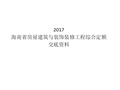 2017年海南省定额交底资料