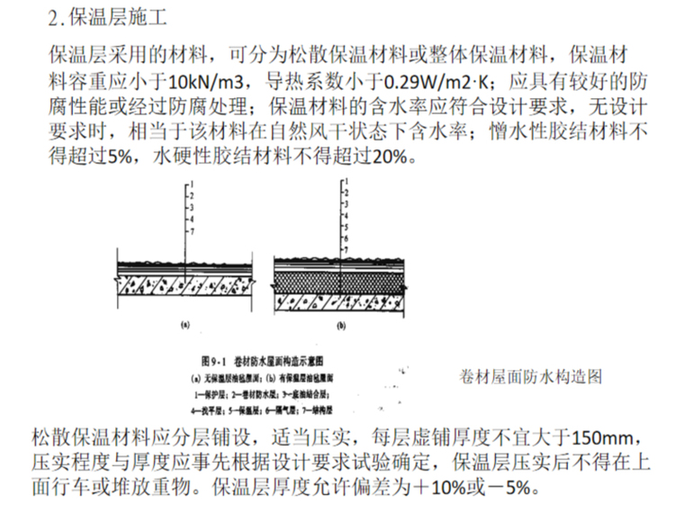 建筑工程施工防水工程资料下载-建筑工程施工之防水工程施工讲解