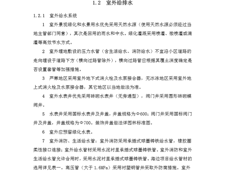 暖通高层办公楼资料下载- 知名企业_高层办公楼水暖电设计标准