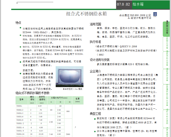 医院安装设备清单资料下载-机电安装设备产品样本，图文并茂