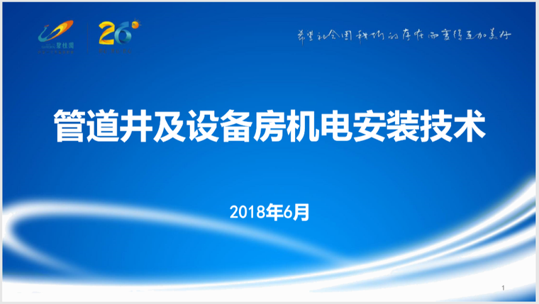 管道井安装大样图资料下载-管道井及设备房机电安装技术2018