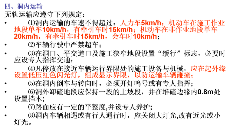 市政公路安全技术措施资料下载-公路隧道工程安全技术培训讲义（59页）