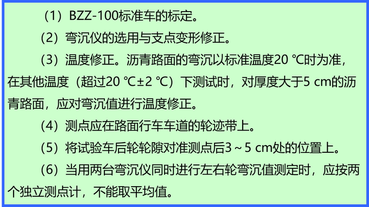 目錄: 新建瀝青路面結構層厚度計算 edta滴定法測水泥劑量試驗 貝克曼