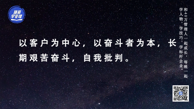 在屡战屡败,屡败屡战中,锻炼起一代坚强的华为人,我们才赢得了今天的