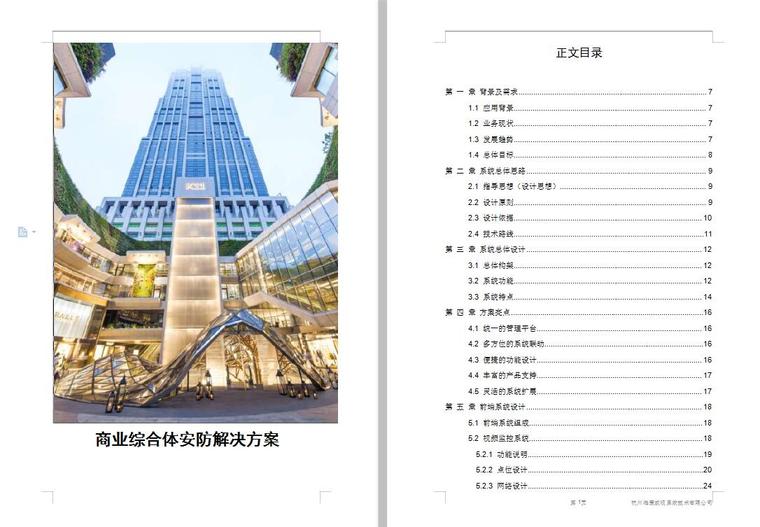 综合体停车库资料下载-商业综合体安防解决方案 138页