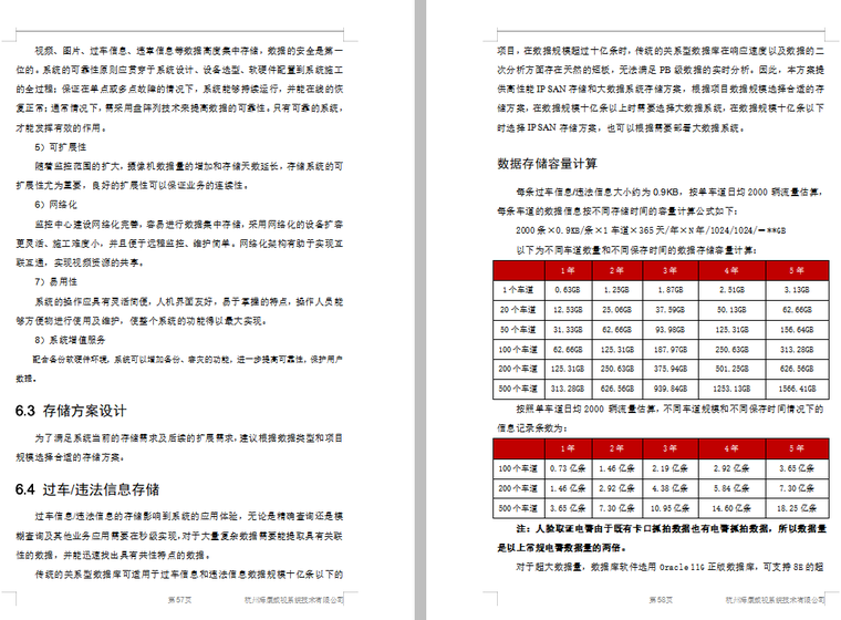 同条件自动记录资料下载-交通管理闯红灯自动记录