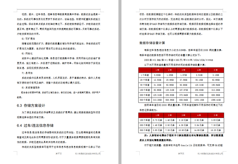 同条件自动记录资料下载-交通管理闯红灯自动记录 155页