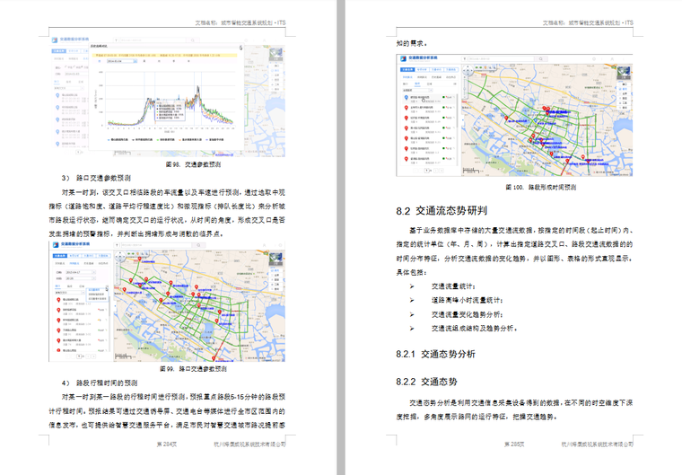 智能交通技术方案资料下载-城市智能交通规划 320页