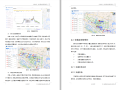城市智能交通规划 320页