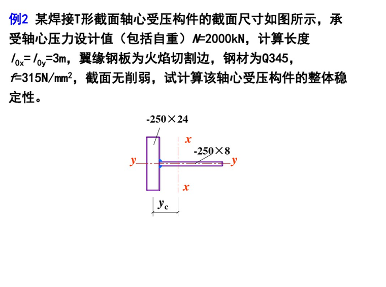 一建计算题资料下载-钢结构计算题资料讲义