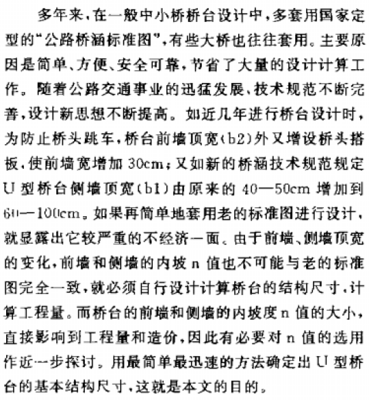 [分享]一种u型桥台基本结构各部尺寸的简单方法