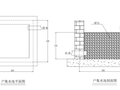 饮用水水源地环境综合整治工程项目设计图