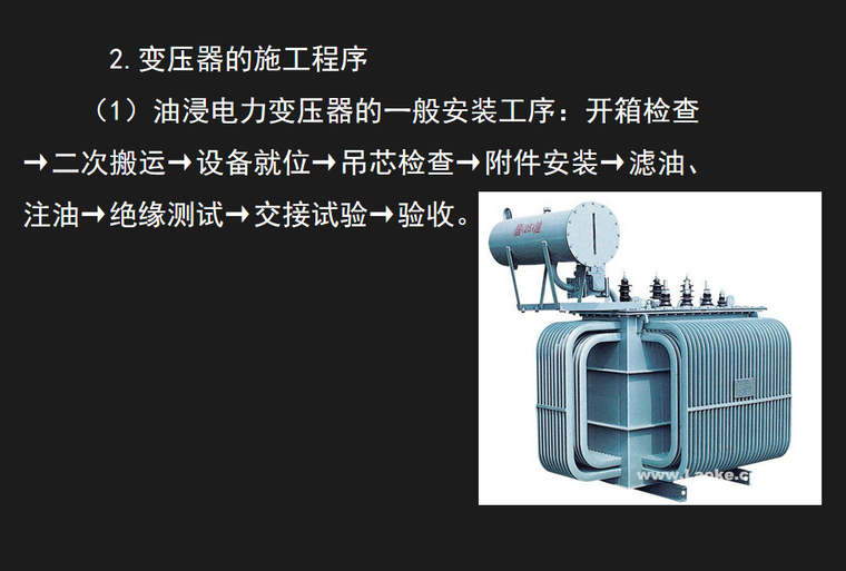 安装工程实务习题资料下载-二建机电实务之电气装置安装工程安装技术