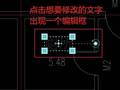 用手机怎么修改CAD图纸中的文字？