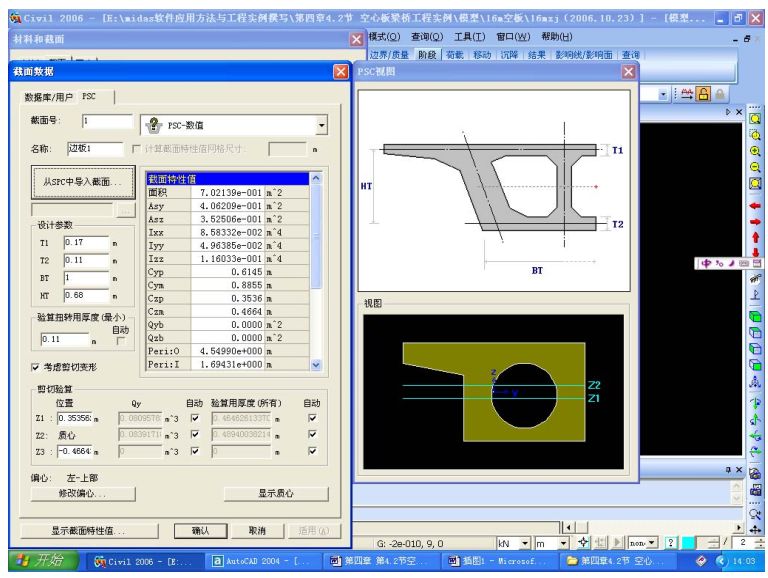 Midas施工阶段建模 21年midas施工阶段建模资料下载 筑龙学社