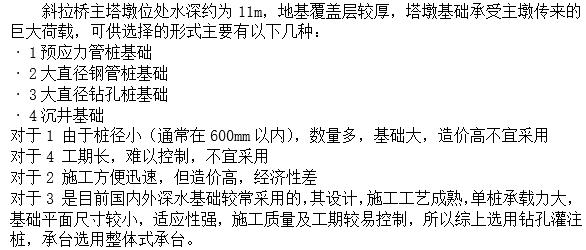 斜拉桥梁课程设计资料下载-斜拉桥及悬索桥桥型方案初步比较