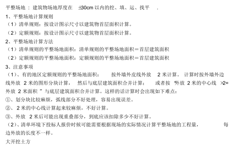 工程计量全套资料下载-工程造价全套计量规则培训课件