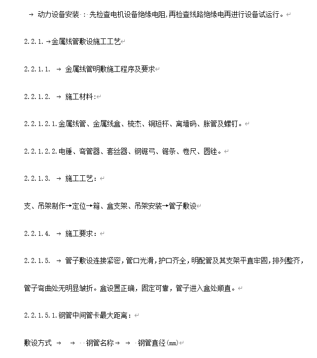 金属管线明敷施工.png