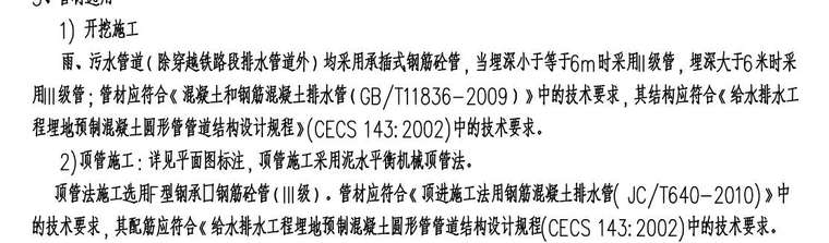 市政雨水管道是施工方案资料下载-市政雨水管道的预制