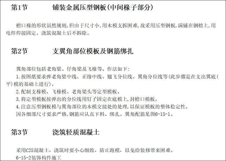 仿古栏杆施工工艺资料下载-仿古结构钢亭施工工艺