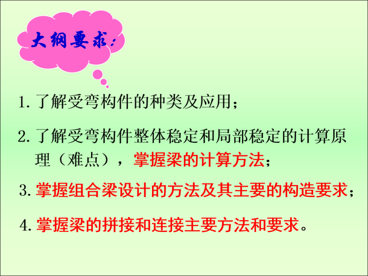 钢结构构件模型资料下载-钢结构基础-受弯构件