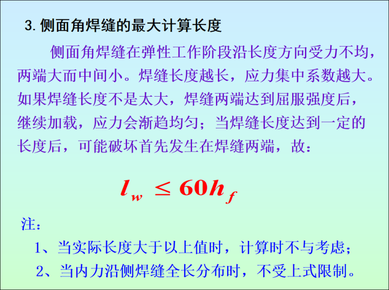 胶接连接施工资料下载-焊接连接、螺栓连接的计算和构造要求