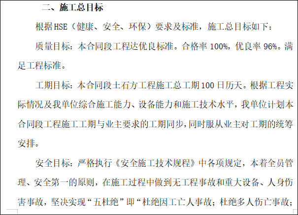 施工总目标.png