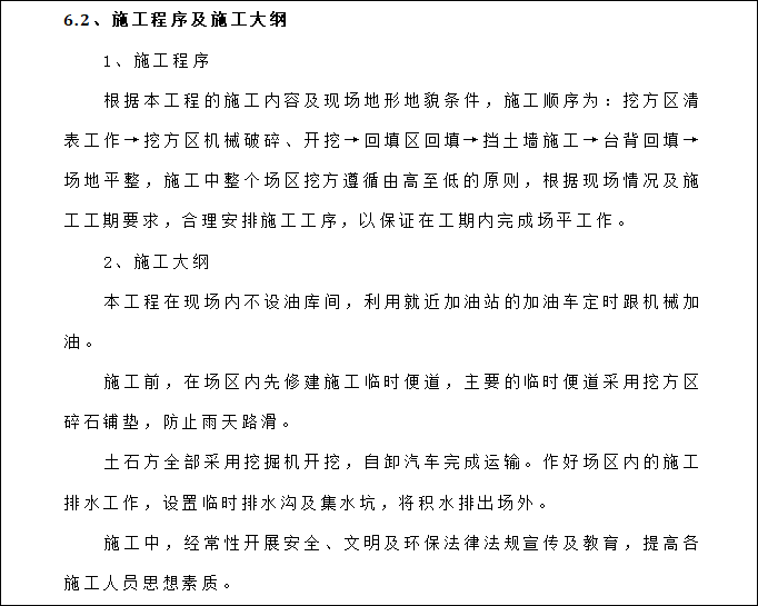 青岛市土石方工程专项方案资料下载-[重庆]土石方工程专项施工方案