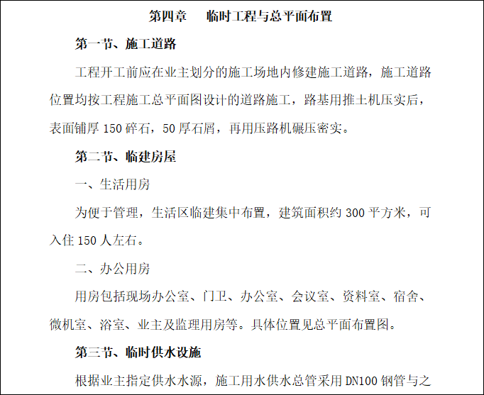 7层结构施工组织设计资料下载-8层砖混结构施工组织设计