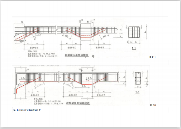 建筑物防雷设计规范学习资料下载-GTJ2018非框架梁的学习讲义(27页)