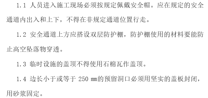 房建工程安全保证措施资料下载-公路工程施工现场应急预案及安全保证措施