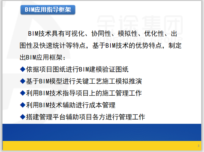 郑州交通工程bim阶段性成果汇报ppt