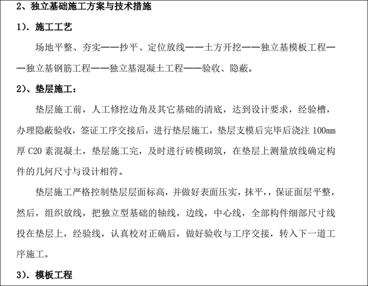 绿廊工程施工组织方案资料下载-基础工程施工组织设计(方案)