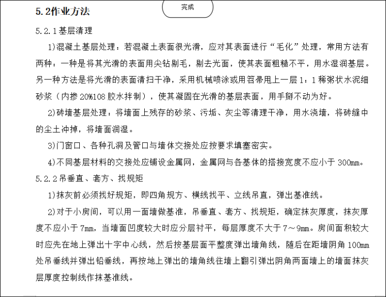 水渠砌筑施工方案资料下载-砌筑、抹灰施工方案