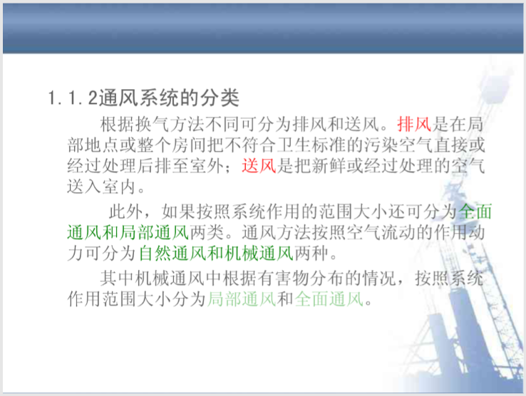 机电识基础资料下载-空调及通风基础知识及施工图识读PDF