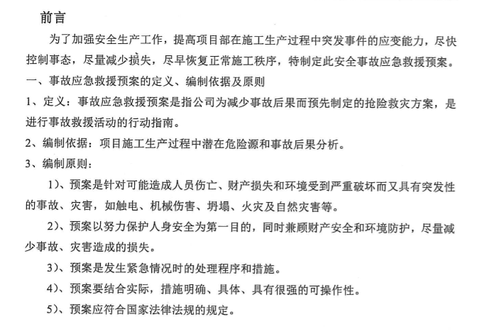 高层消防救援预案资料下载-高层住宅楼改造给排水应急救援预案