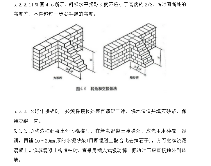 烧结砌筑多孔砖资料下载-烧结多孔砖砌筑工程施工方案