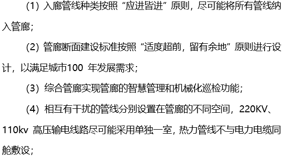 项目基础情况报告资料下载-综合管廊项目建设项目基本情况报告表