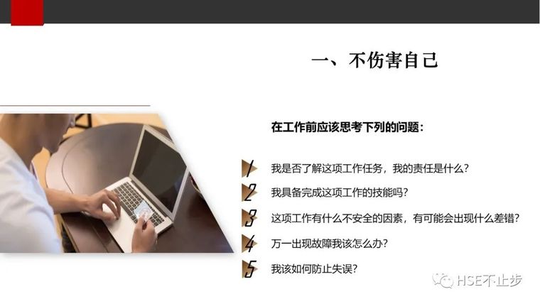 个人劳动保护用品费用资料下载-什么是四不伤害？落实这24条就是四不伤害！