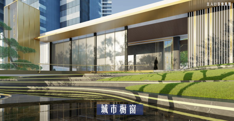 极简景观方案设计资料下载-[武汉]极简奢华品质现代居住区景观设计方案