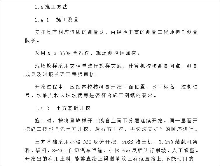 市政土石方专项施工方案资料下载-土石方开挖施工方案