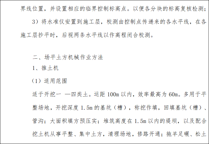 场平方案质量控制资料下载-土石方平场工程施工组织设计方案