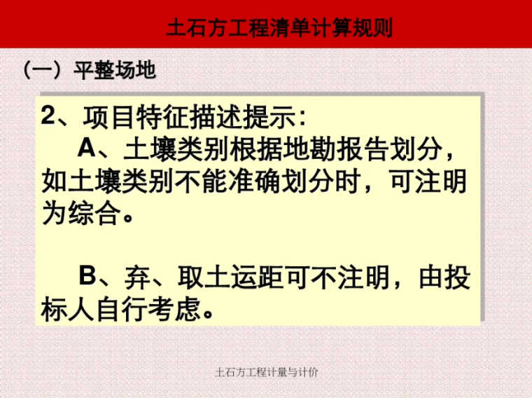 快速学预算-土石方工程计量计价课件PPT-image.png