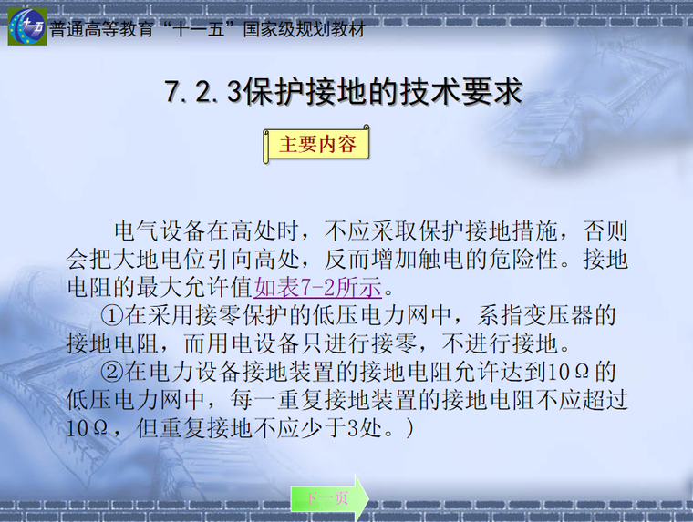 建筑电气专项资料下载-建筑电气安全技术 176页