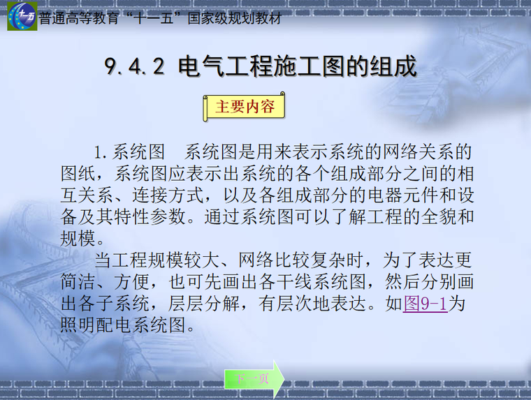 医院电气工程设计资料下载-建筑电气工程设计与施工 104页